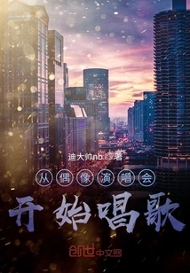 Become Famous from the Concert