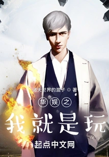 China Entertainment: I Brought Capital into the Group