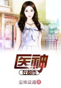 The God of Medicine is in the City