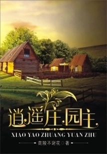 The Owner of Xiaoyao Manor