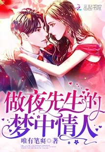 Be Mr. Night's Dream Lover