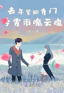 Last Year's Purple Road and Green Gate, Now the Sky is Full of Rain and Cloud Soul