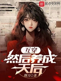 Wear Each Other and Then Develop into a Queen