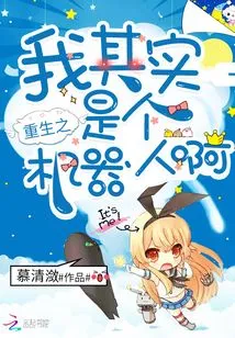 The Reborn Me is Actually a Robot