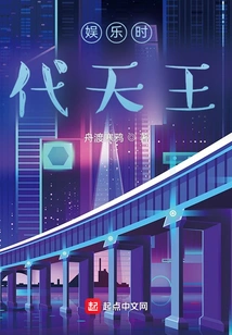 The King of Entertainment Era