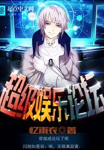 Super Entertainment Forum