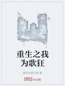 Reborn, I Am Crazy About Singing