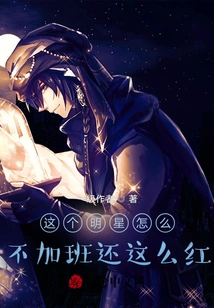 How Come This Star is so Popular Even If He Doesn't Work Overtime?