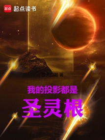 My Projections Are All the Roots of the Holy Spirit