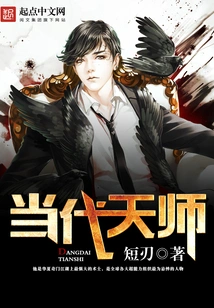 Contemporary Celestial Master