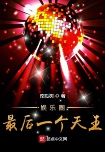 The Last King of the Entertainment Industry