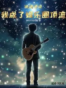 Challenge Comments, I Became a Top Player in the Entertainment Industry