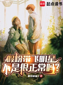 Isn't it Normal for Fake Fans to Lead Celebrities?