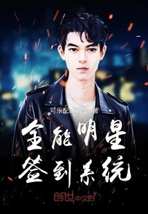 Almighty Star Sign-in System