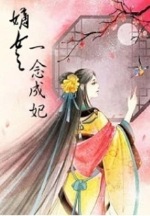 One of the Legitimate Daughters Becomes a Concubine