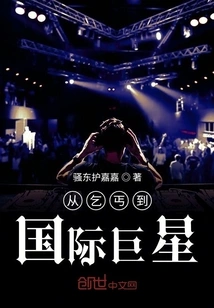 From Beggar to International Superstar