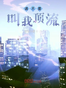 Please Don't Call Me Top