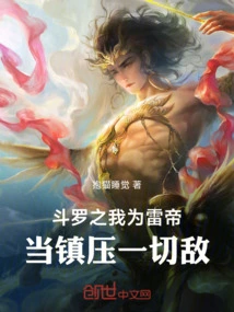 Douluo: I Am the Thunder Emperor! Suppress All Enemies!