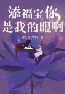 Tianfubao, You Are My Eyes