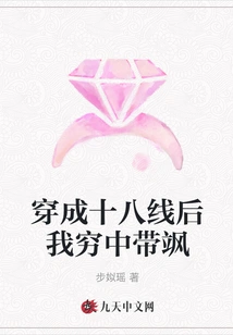 After Wearing the 18th Line, I Feel Poor and Rustic