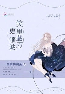 A Hidden Sword in a Smile Makes the City More Charming