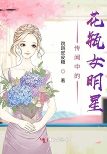 The Rumored Female Star in a Vase