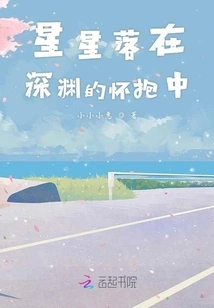 Stars Fall into the Embrace of the Abyss