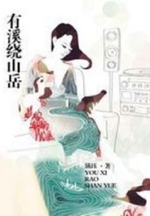 There Are Streams Around the Mountains