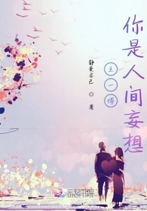 Wang Yibo, You Are a Human Delusion