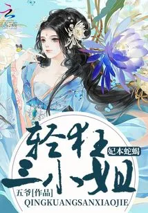 The Concubine is a Snake and Scorpion: the Frivolous Third Lady