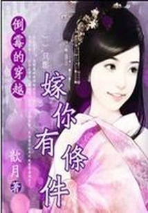 Unlucky Time Travel: There Are Conditions for Marrying You