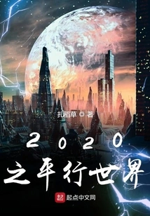 2020 Parallel World