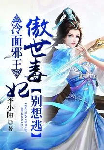 The Cold-faced Evil King: Don't Even Think About Escaping, the Proud and Poisonous Concubine