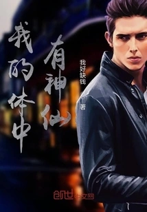 There is a Fairy in My Body