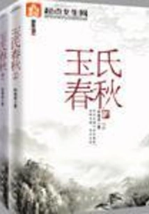 Yu's Spring and Autumn Period