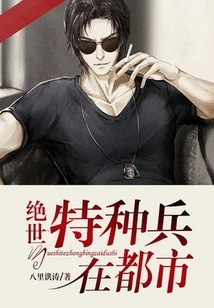 Peerless Special Forces in the City