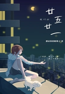 Our Twenty-five, Twenty-one