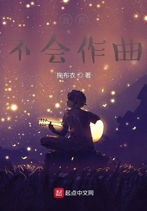 I Really Can't Compose Music