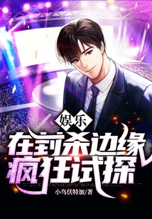 Entertainment: Crazy Testing on the Edge of Ban