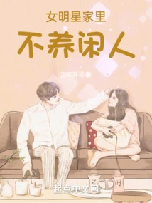 Female Celebrities Don't Have Idle People at Home