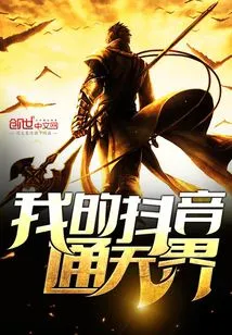 My Douyin Tongtian Realm