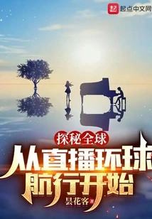 Explore the World: Start with Live Broadcast Around the World