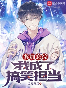 Participating in a Love Show, I Became the Comedian