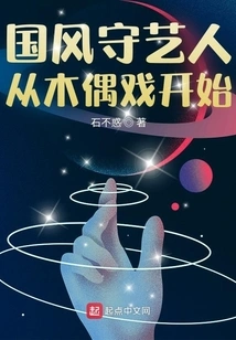 Guofengshou Artist Starts with Puppet Show