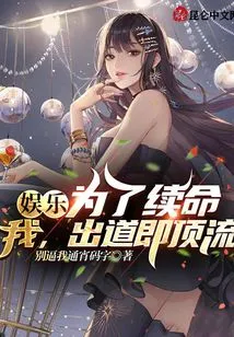 Entertainment: in Order to Survive, I Will Be Top-notch When I Debut