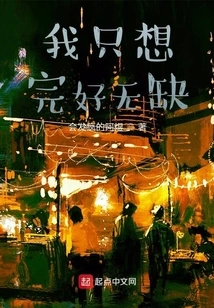 I Just Want to Be Whole