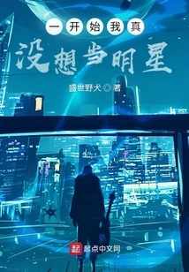 I Really Didn't Want to Be a Star at First