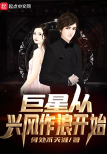 Superstars Start by Making Waves