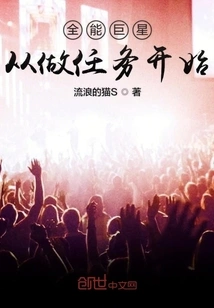 Almighty Superstar Starts by Doing Tasks