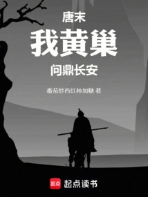 Late Tang Dynasty: I, Huang Chao, Aspire to Conquer Chang'an